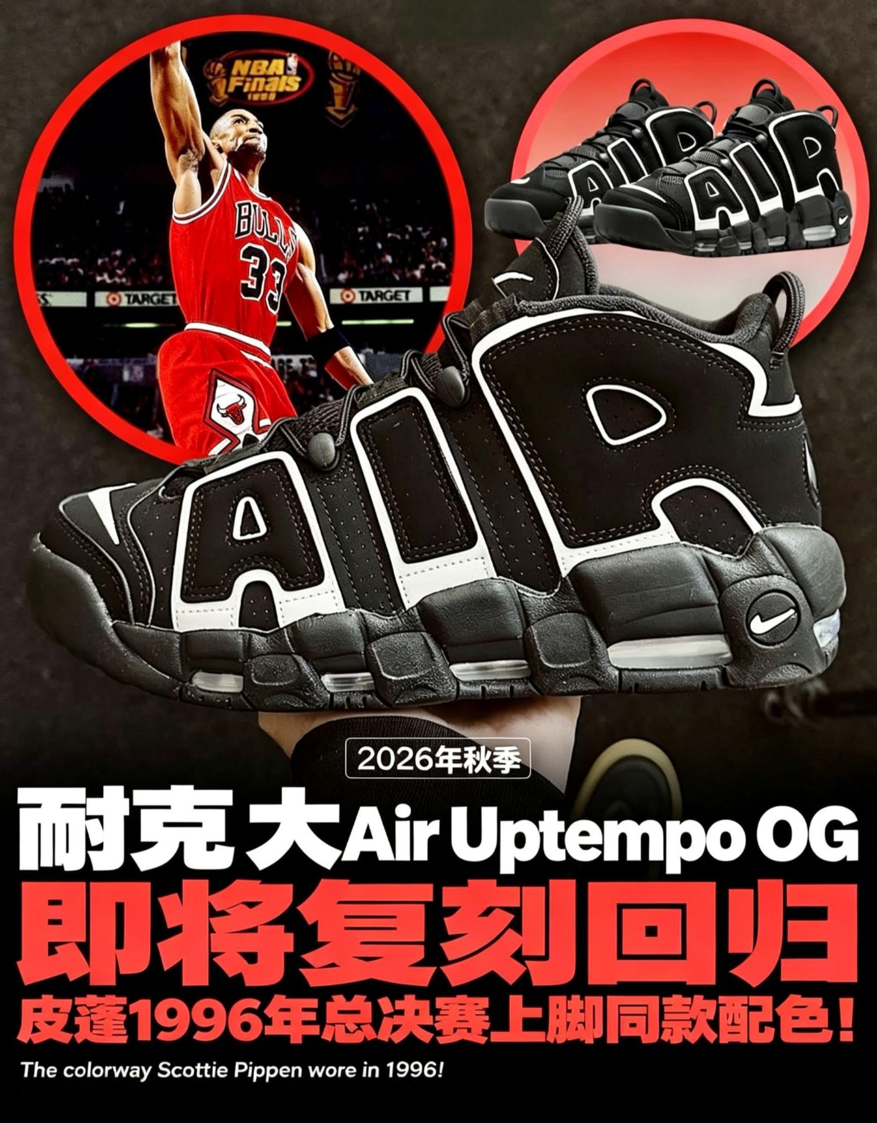 元年复刻回归:Nike Air More Uptempo OG 如何定义「大体积球鞋美学」